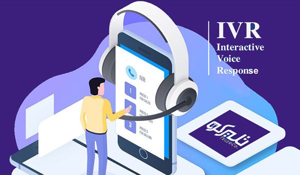 Tìm hiểu công nghệ IVR là gì? lợi ích mang lại cho doanh nghiệp 